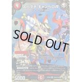 〔状態B〕スパダチキャンベロR【SR】{RP16秘2/秘15}《火》