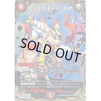 〔状態B〕スパダチキャンベロR【SR】{RP16秘2/秘15}《火》