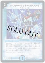 コマンダー・ラッキーロトファイブ【-】{P15/Y5}《水》
