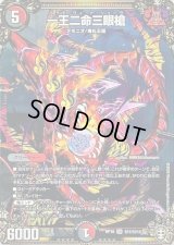 〔状態B〕(虹アイコン)一王二命三眼槍【SR】{RP16秘7/秘15}《多》