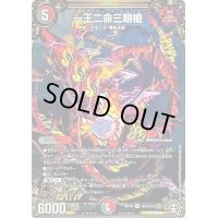 〔状態B〕(虹アイコン)一王二命三眼槍【SR】{RP16秘7/秘15}《多》
