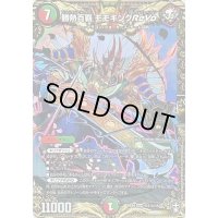 〔状態B〕(虹アイコン)勝熱百覇モモキングReVo【KGM】{RP16秘1/秘15}《多》