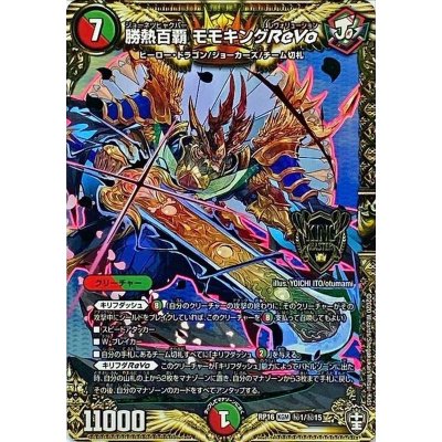 画像1: 〔状態A-〕勝熱百覇モモキングReVo【KGM】{RP16秘1/秘15}《多》