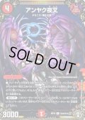 〔状態B〕アンヤク夜叉【R】{RP16秘9/秘15}《火》