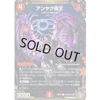 〔状態B〕アンヤク夜叉【R】{RP16秘9/秘15}《火》