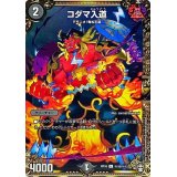 (虹アイコン)コダマ入道【U】{RP16秘10/秘15}《闇》