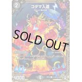 〔状態A-〕コダマ入道【U】{RP16秘10/秘15}《闇》