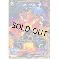 〔状態A-〕コダマ入道【U】{RP16秘10/秘15}《闇》