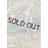 〔状態B〕未謎の鎖ブリタネッコ【VR】{RP16秘13/秘15}《自然》