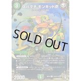 〔状態A-〕スパダチモンキッドR【R】{RP16秘4/秘15}《自然》