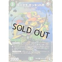 (虹アイコン)スパダチモンキッドR【R】{RP16秘4/秘15}《自然》