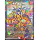 〔状態A-〕襲来、鬼札王国!【R】{P72/Y19}《多》