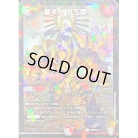 〔状態B〕襲来、鬼札王国!【R】{P72/Y19}《多》