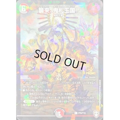 画像1: 〔状態B〕襲来、鬼札王国!【R】{P72/Y19}《多》