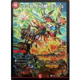 〔状態B〕ゴゴゴ・Cho絶・ラッシュ【R】{P64/Y19}《火》