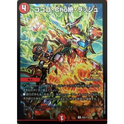 画像1: 〔状態B〕ゴゴゴ・Cho絶・ラッシュ【R】{P64/Y19}《火》