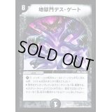 地獄門デス・ゲート【R】{DMD3313/19}《闇》