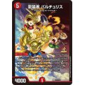 〔状態A-〕龍装者バルチュリス【U】{P31/Y19}《火》