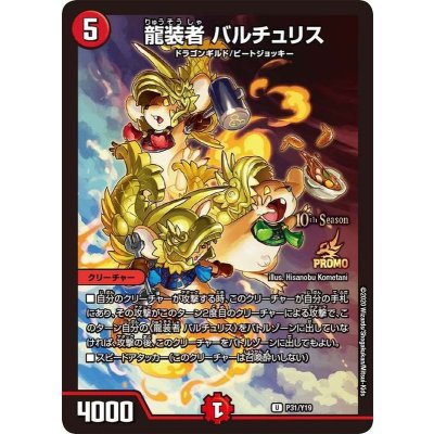画像1: 龍装者バルチュリス【U】{P31/Y19}《火》