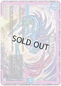 */零幻チュパカル/*【C】{EX0573/87}《水》