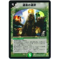 (foil)運命の選択【U-foil】{DM2529/55/Y6}《自然》