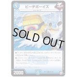 ビーチボーイズ【U】{RP1142/102}《水》