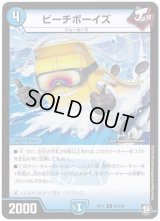 ビーチボーイズ【U】{RP1142/102}《水》