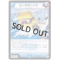 ビーチボーイズ【U】{RP1142/102}《水》