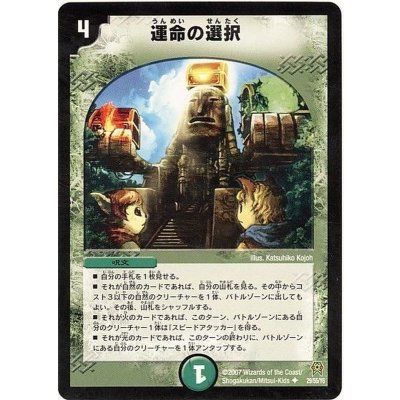 画像1: 〔状態B〕運命の選択【U】{DM2529/55/Y6}《自然》