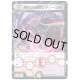 勝利の道標レティーシャ【-】{EX08122/???}《多》