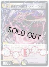 勝利の道標レティーシャ【-】{EX08122/???}《多》