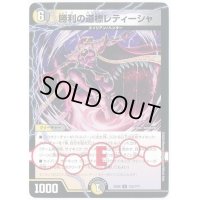 勝利の道標レティーシャ【-】{EX08122/???}《多》