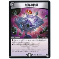 触媒の円卓【U】{RP1250/104}《闇》