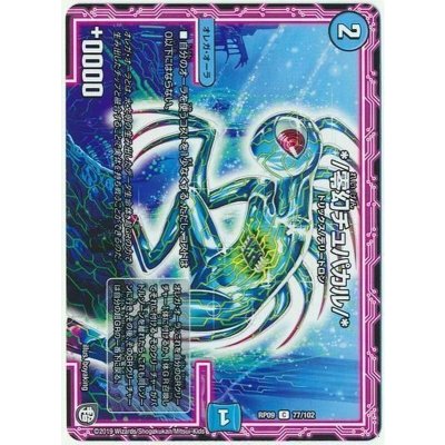 */零幻チュパカル/*【C】{RP0977/102}《水》