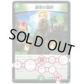 運命の選択【-】{EX08280/???}《自然》