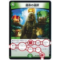 運命の選択【-】{EX08280/???}《自然》