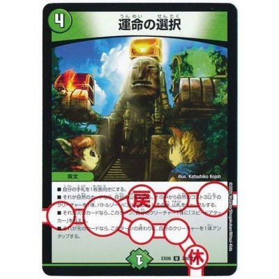 画像1: 〔状態B〕運命の選択【-】{EX08280/???}《自然》