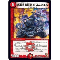 〔状態B〕進軍する巨砲クロムウェル【VR】{DMR098/110}《火》