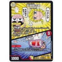 天井院さま/床弾坊【-】{EX08266/???}《多》