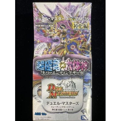画像1: DM-35「神化編 第4弾 超極竜VS六体神」【-】{-}《未開封BOX》
