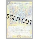 〔状態B〕不滅の精霊パーフェクト・ギャラクシー【SE】{DM28秘1/秘3/Y7}《光》