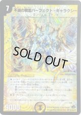 〔状態B〕不滅の精霊パーフェクト・ギャラクシー【SE】{DM28秘1/秘3/Y7}《光》
