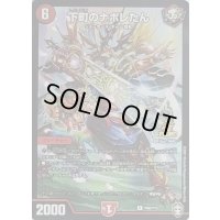 下町のナポレたん【R】{P68/Y19}《火》