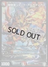 〔状態C〕闇鎧亜ジャック・アルカディアス【-】{P69/Y19}《多》