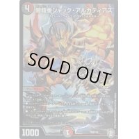 〔状態C〕闇鎧亜ジャック・アルカディアス【-】{P69/Y19}《多》