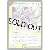 〔状態C〕天武の精霊ライトニング・キッド【U】{P10/Y7}《光》