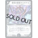 〔状態C〕魔城の覇者オルギアス【-】{P22/Y6}《闇》