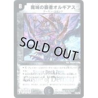 魔城の覇者オルギアス【-】{P22/Y6}《闇》