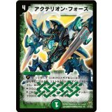 〔状態A-〕アクテリオン・フォース【SR】{DM15S5/S5}《自然》