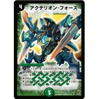 〔状態A-〕アクテリオン・フォース【SR】{DM15S5/S5}《自然》